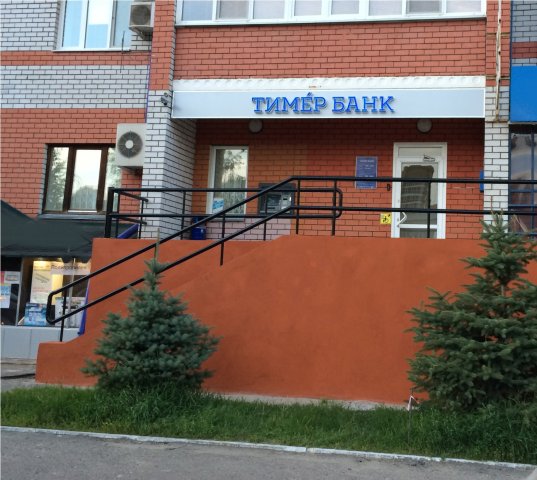 Объемные буквы Тимер Банк